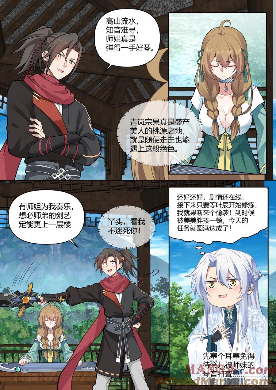 反派大师兄，师妹们全是病娇 第10话 -陆樱樱的心迹？ 第5页