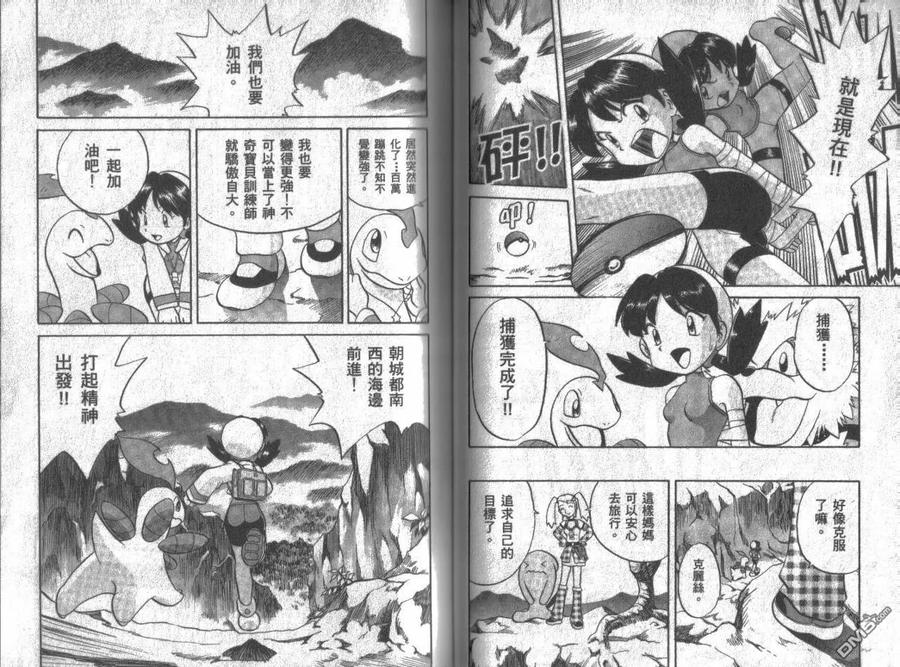 神奇宝贝特別篇 - 第11卷 - 第44张图