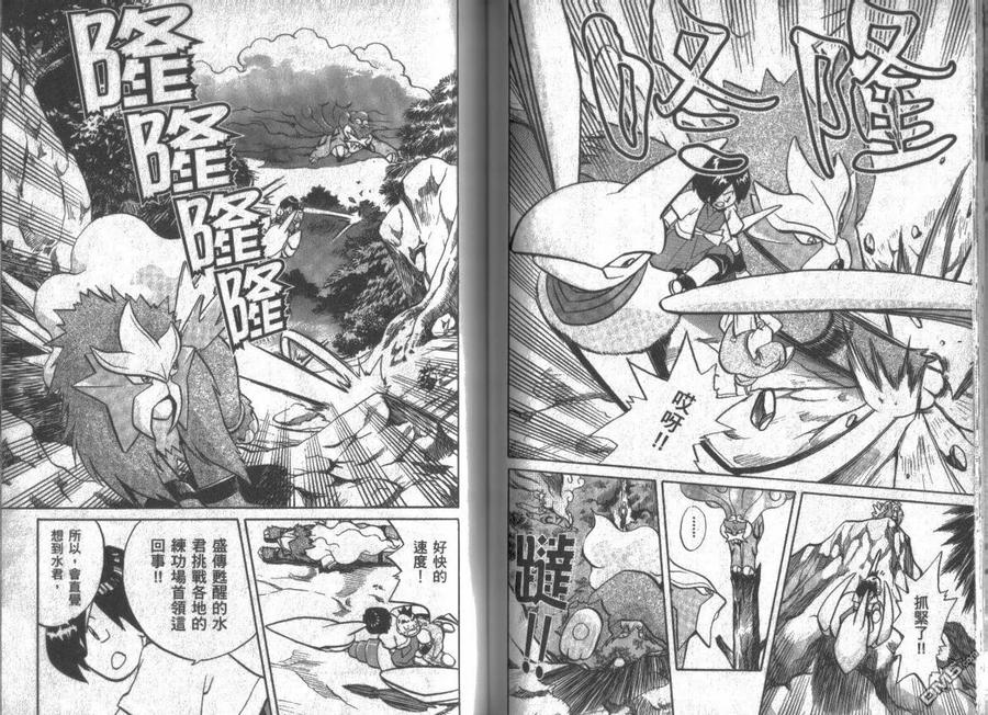 神奇宝贝特別篇 - 第11卷 - 第56张图