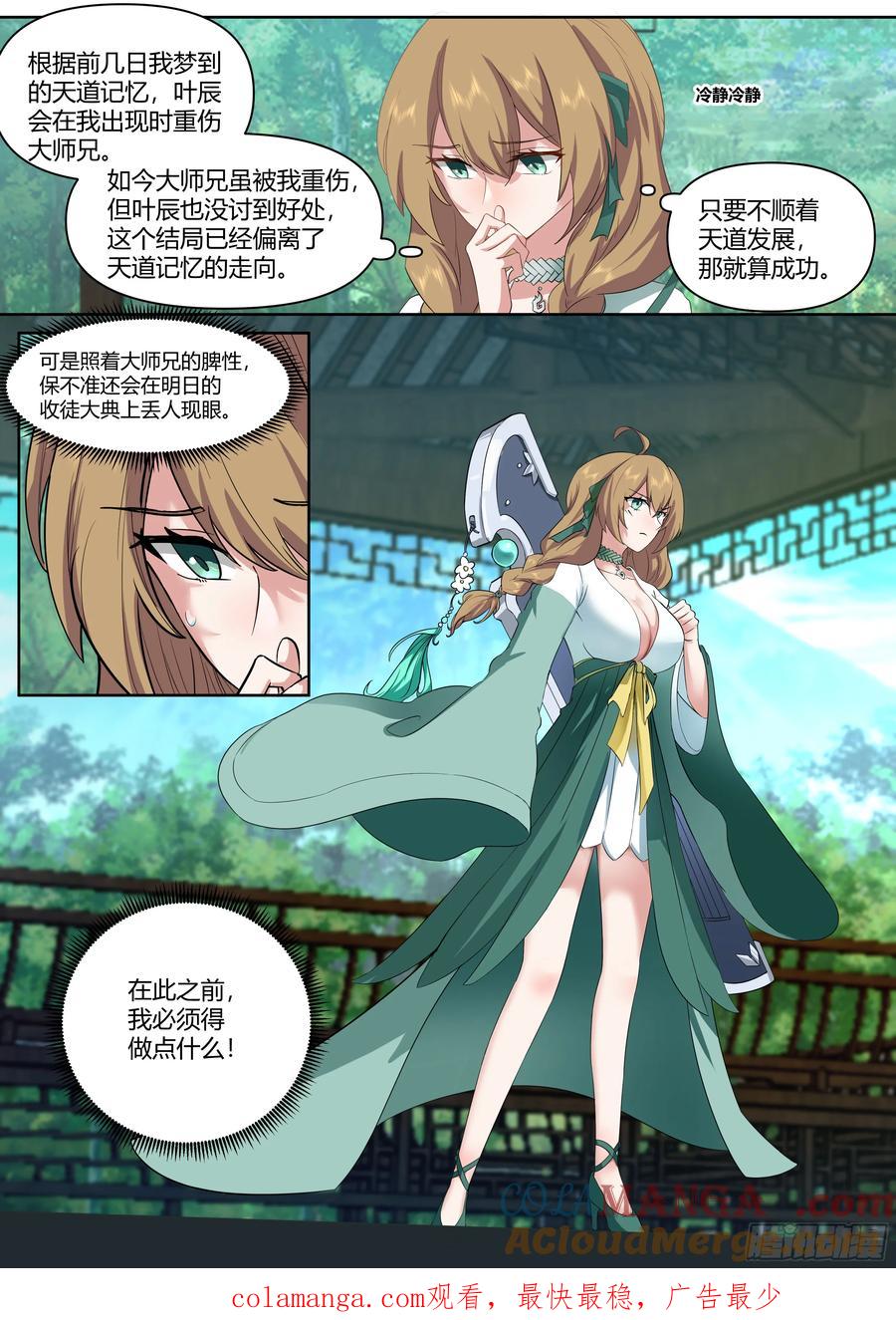 反派大师兄，师妹们全是病娇 第10话 -陆樱樱的心迹？ 第13页