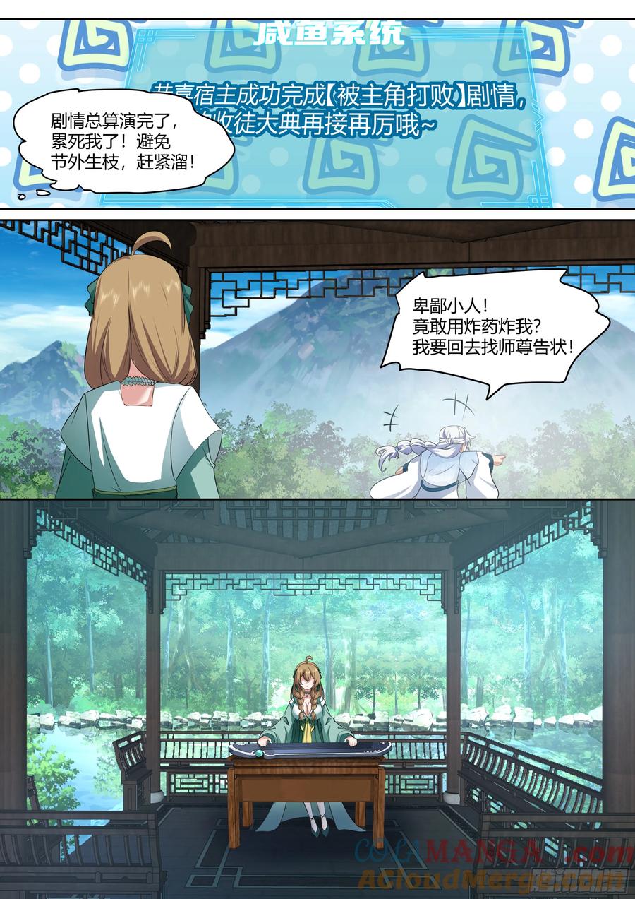 反派大师兄，师妹们全是病娇 第10话 -陆樱樱的心迹？ 第11页
