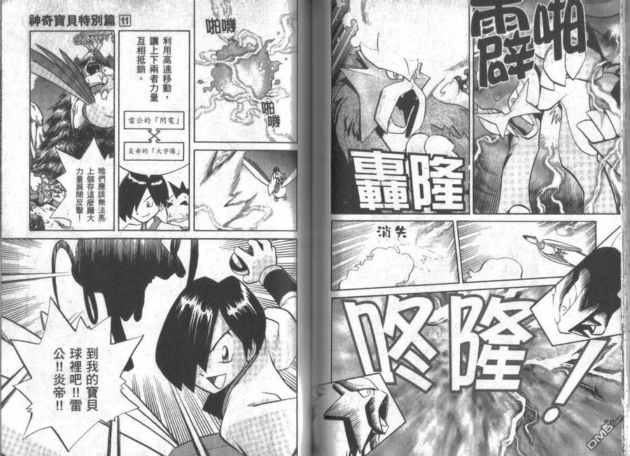 神奇宝贝特別篇 - 第11卷 - 第59张图