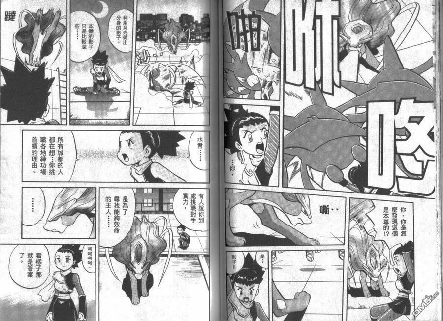 神奇宝贝特別篇 - 第11卷 - 第51张图