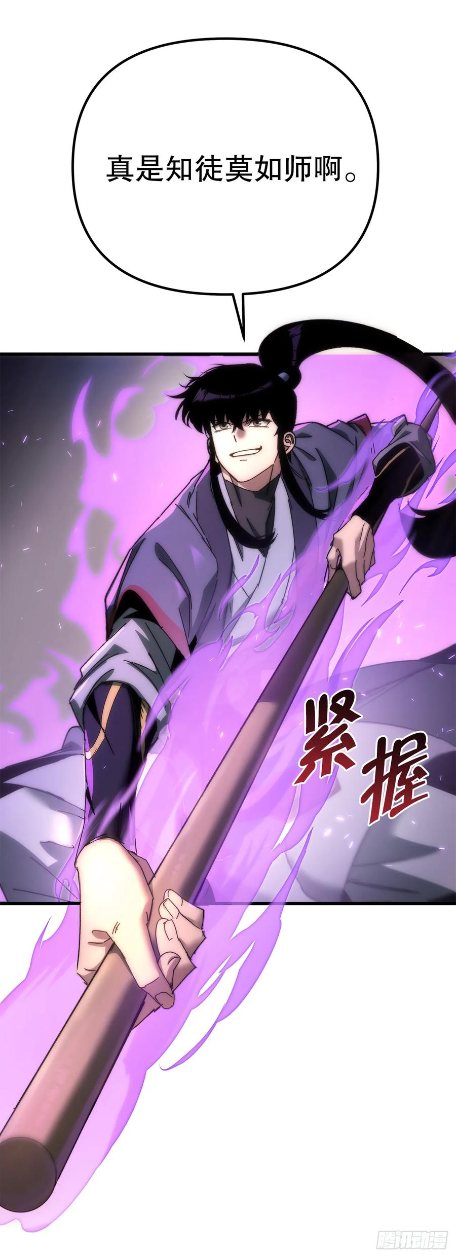 《重生魔神传》20.底牌到手 第48页