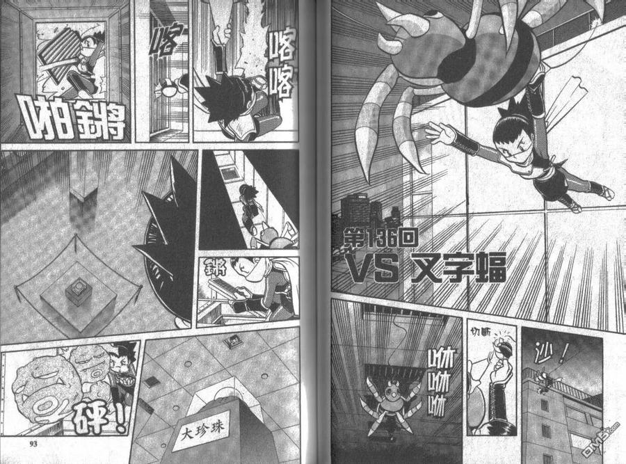 神奇宝贝特別篇 - 第11卷 - 第46张图