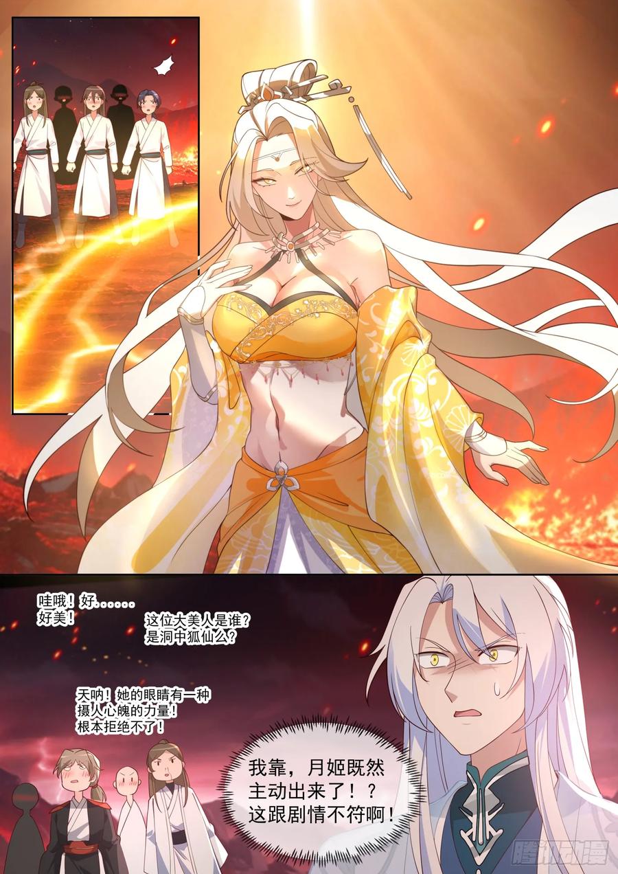 反派大师兄，师妹们全是病娇 第109话 -现在还不可以哟~ 第10页
