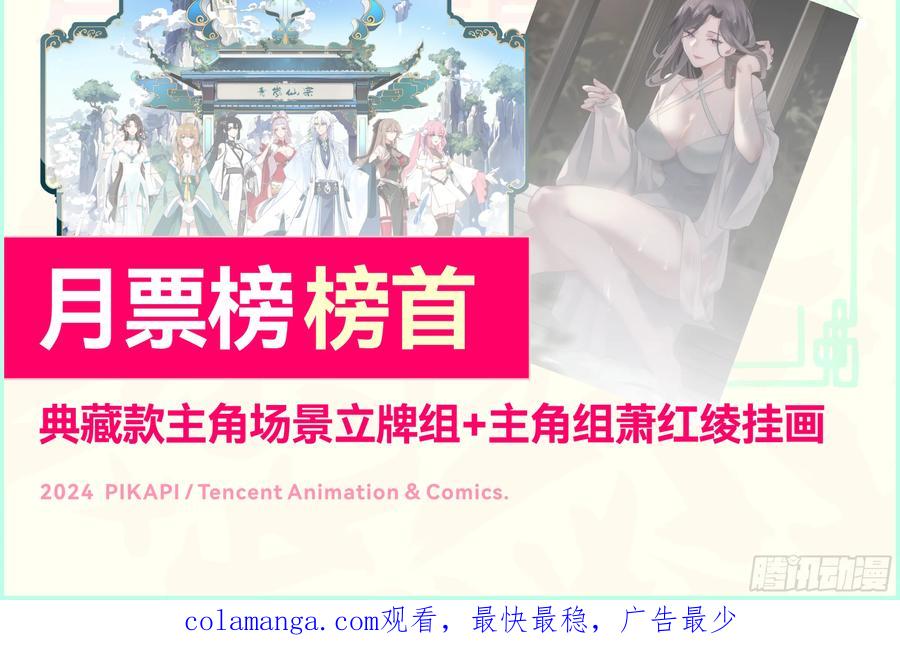 反派大师兄，师妹们全是病娇 第109话 -现在还不可以哟~ 第16页