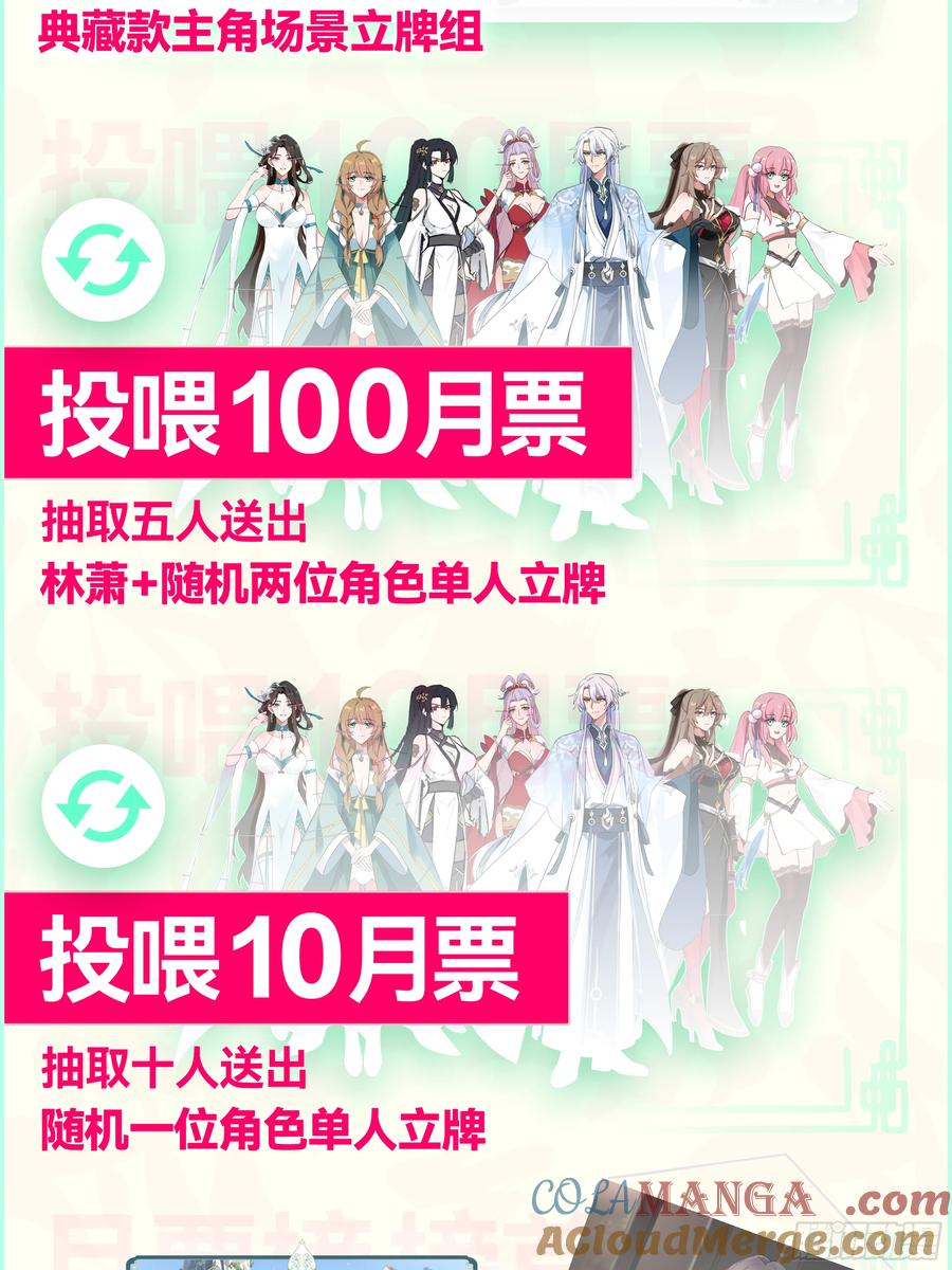 反派大师兄，师妹们全是病娇 第109话 -现在还不可以哟~ 第15页
