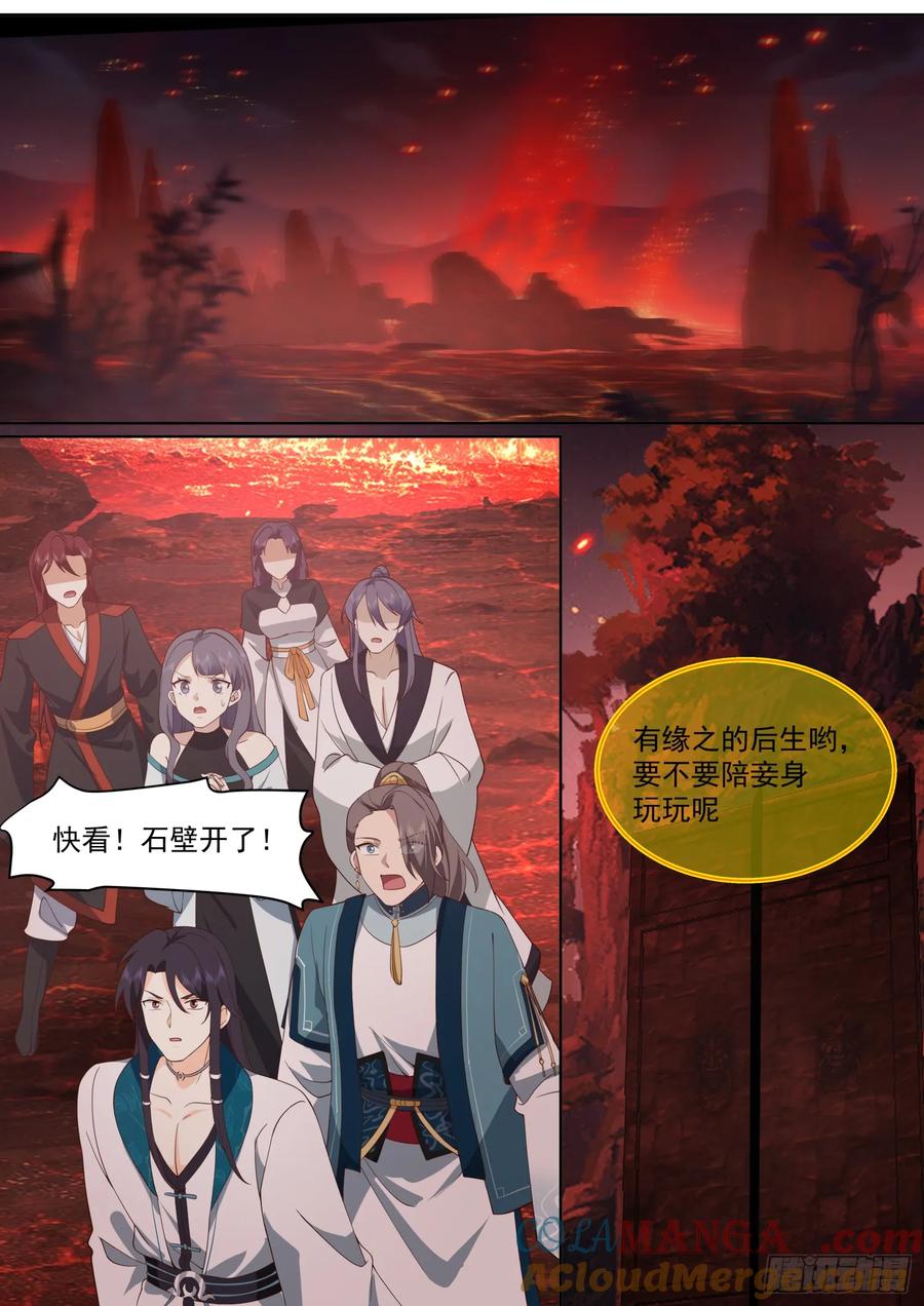 反派大师兄，师妹们全是病娇 第109话 -现在还不可以哟~ 第9页