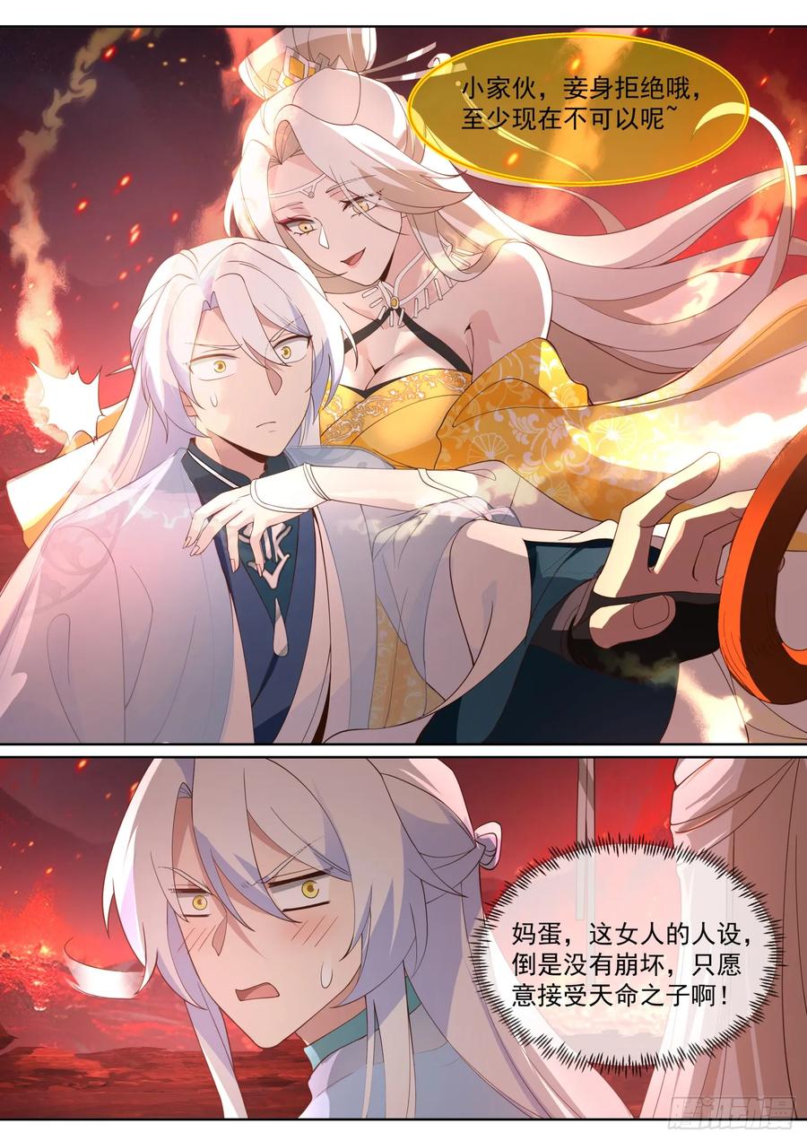 反派大师兄，师妹们全是病娇 第109话 -现在还不可以哟~ 第12页