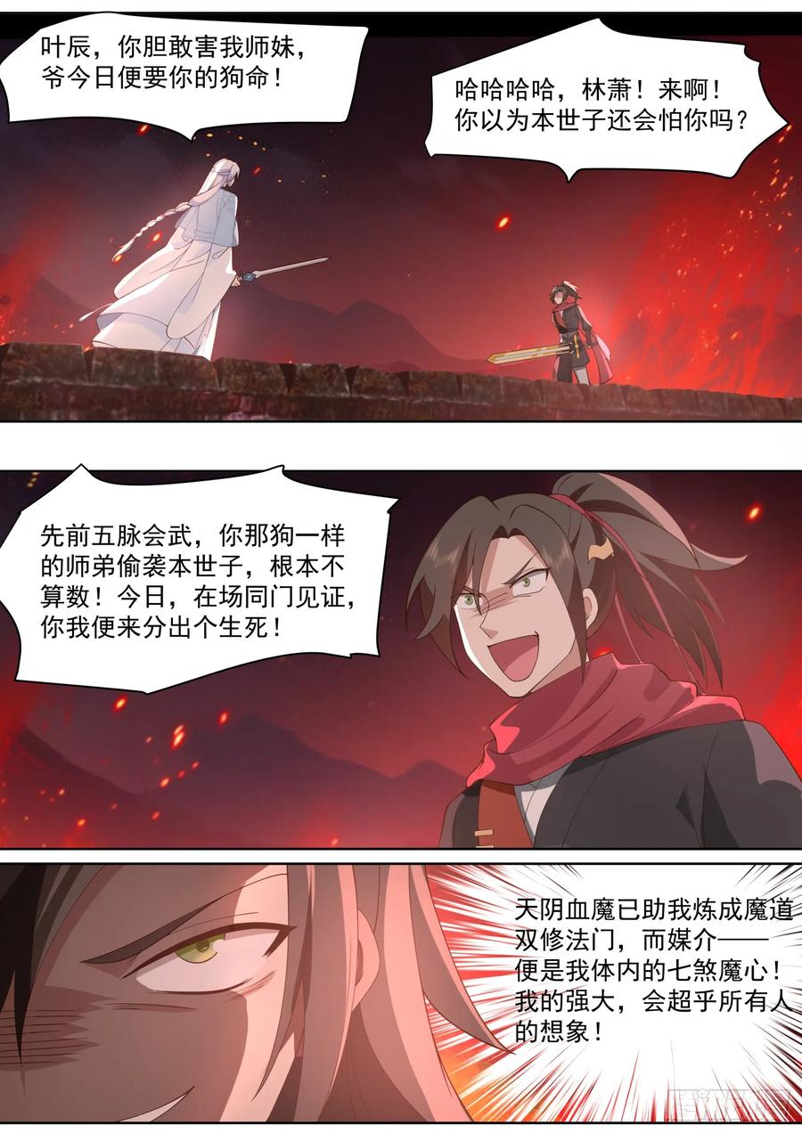 反派大师兄，师妹们全是病娇 第109话 -现在还不可以哟~ 第8页