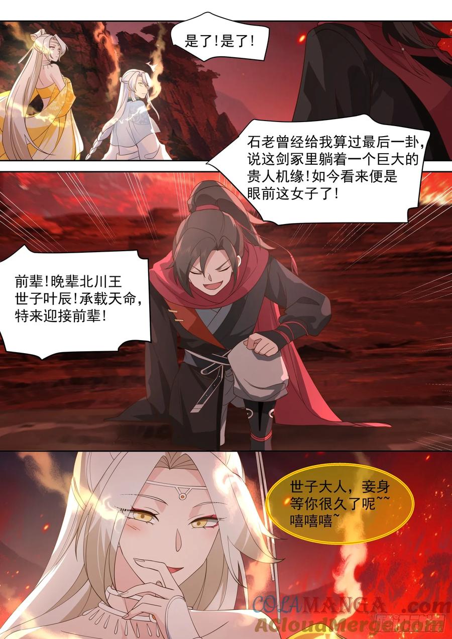 反派大师兄，师妹们全是病娇 第109话 -现在还不可以哟~ 第13页