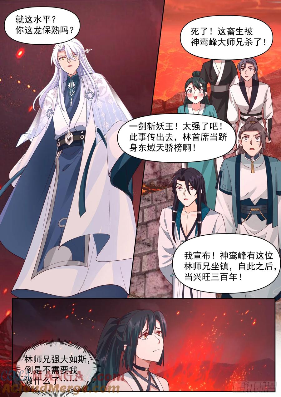 反派大师兄，师妹们全是病娇 第109话 -现在还不可以哟~ 第7页