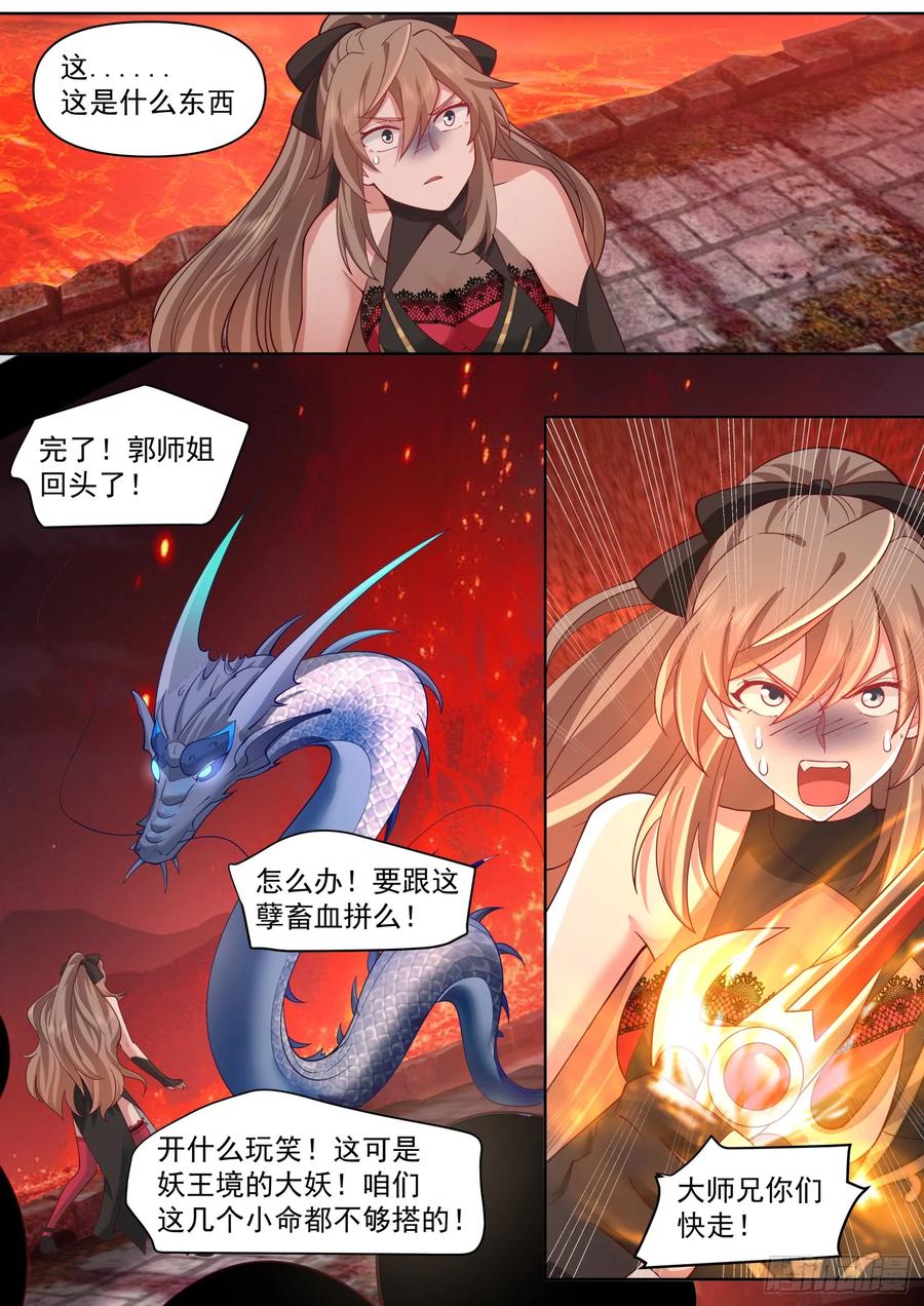 反派大师兄，师妹们全是病娇 第109话 -现在还不可以哟~ 第2页