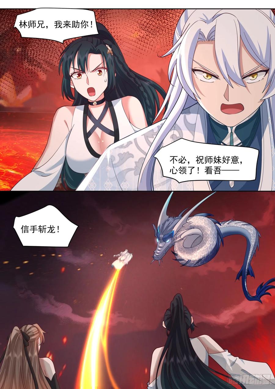 反派大师兄，师妹们全是病娇 第109话 -现在还不可以哟~ 第4页