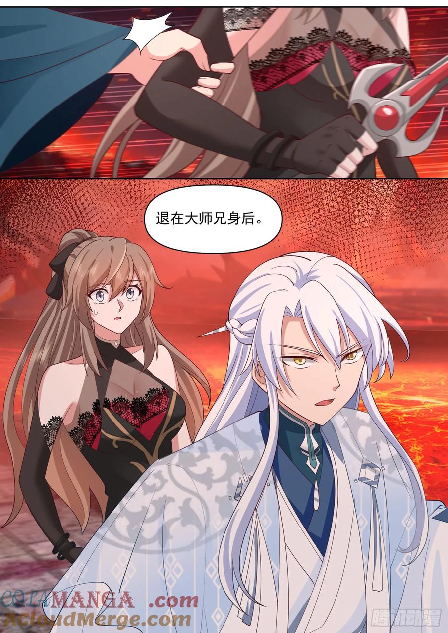 反派大师兄，师妹们全是病娇 第109话 -现在还不可以哟~ 第3页