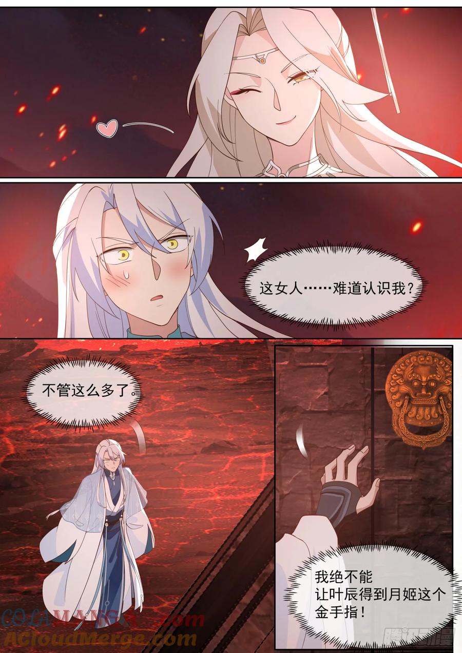 反派大师兄，师妹们全是病娇 第109话 -现在还不可以哟~ 第11页
