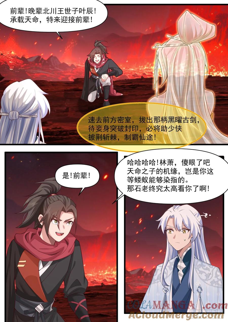 反派大师兄，师妹们全是病娇 第110话 两个气运之子！？ 第2页
