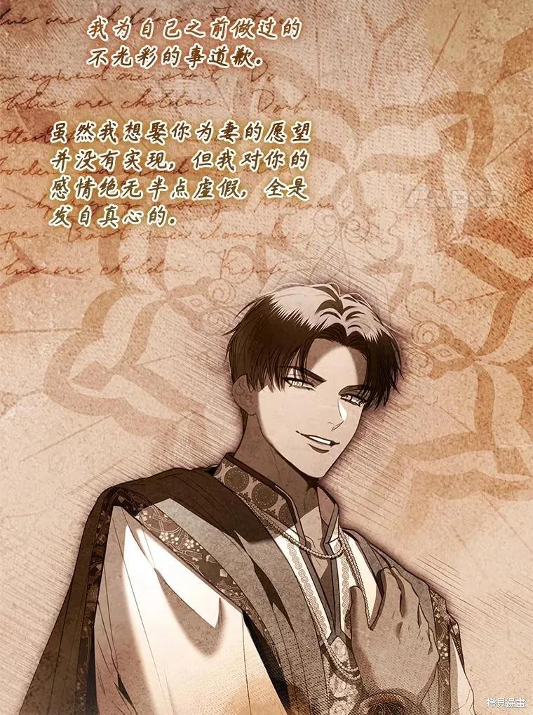 《成为暴君的秘书官》第110话 第58页