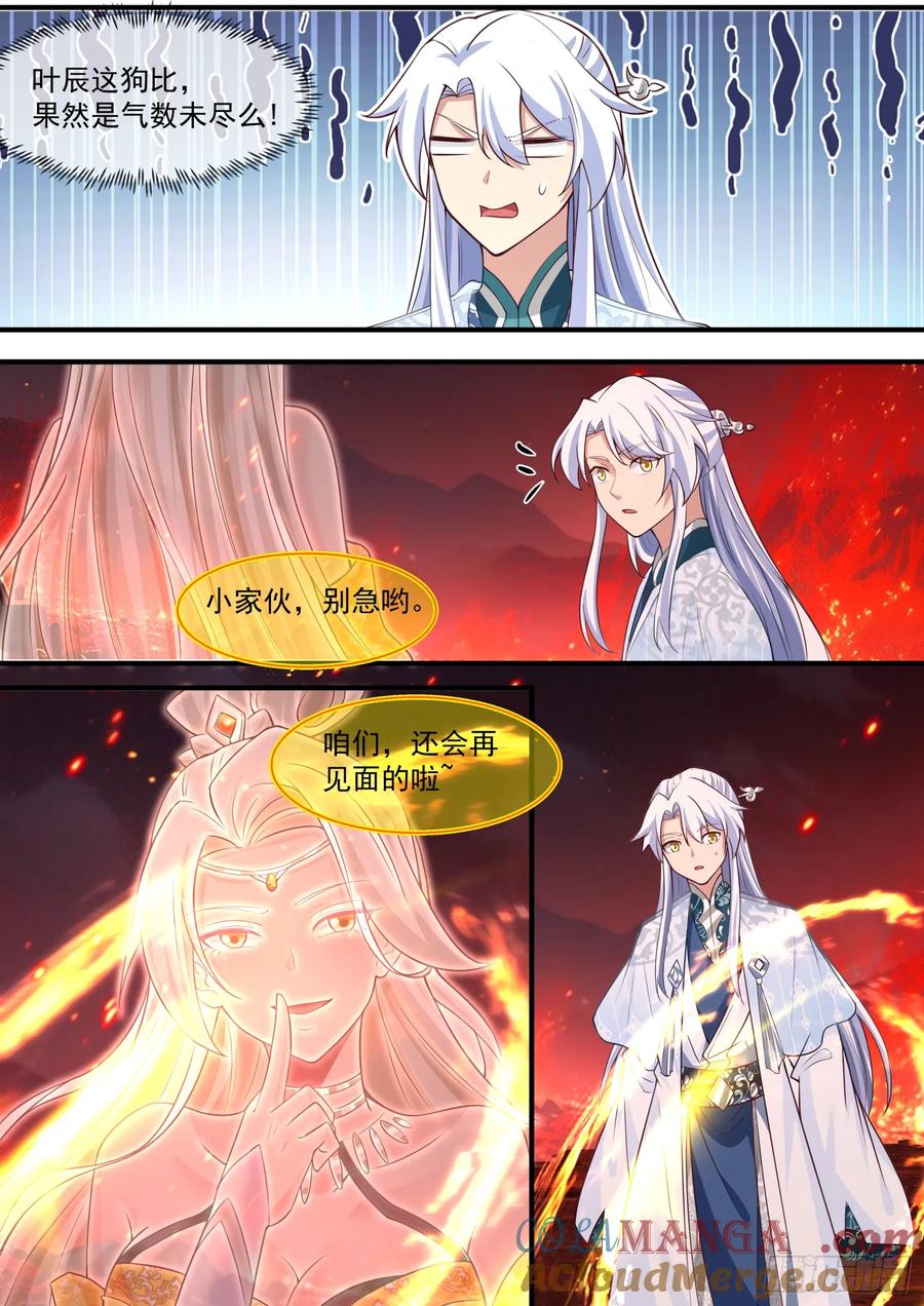 反派大师兄，师妹们全是病娇 第110话 两个气运之子！？ 第4页