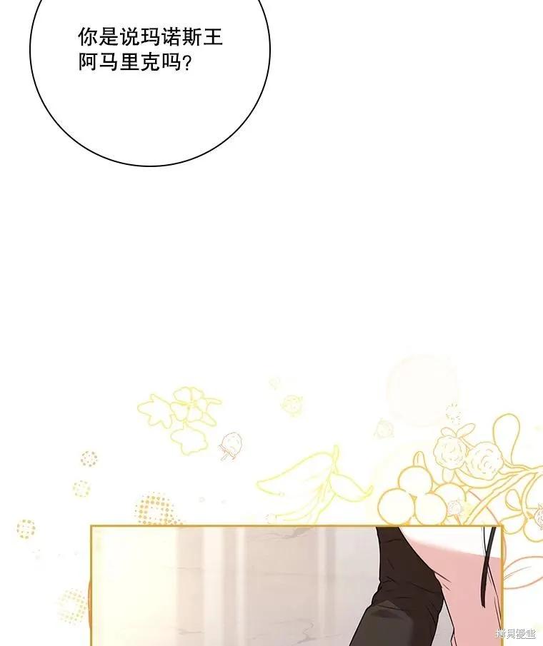 《成为暴君的秘书官》第110话 第54页