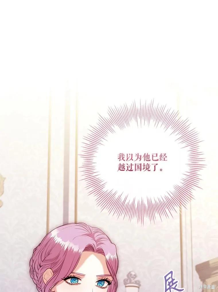 《成为暴君的秘书官》第110话 第56页