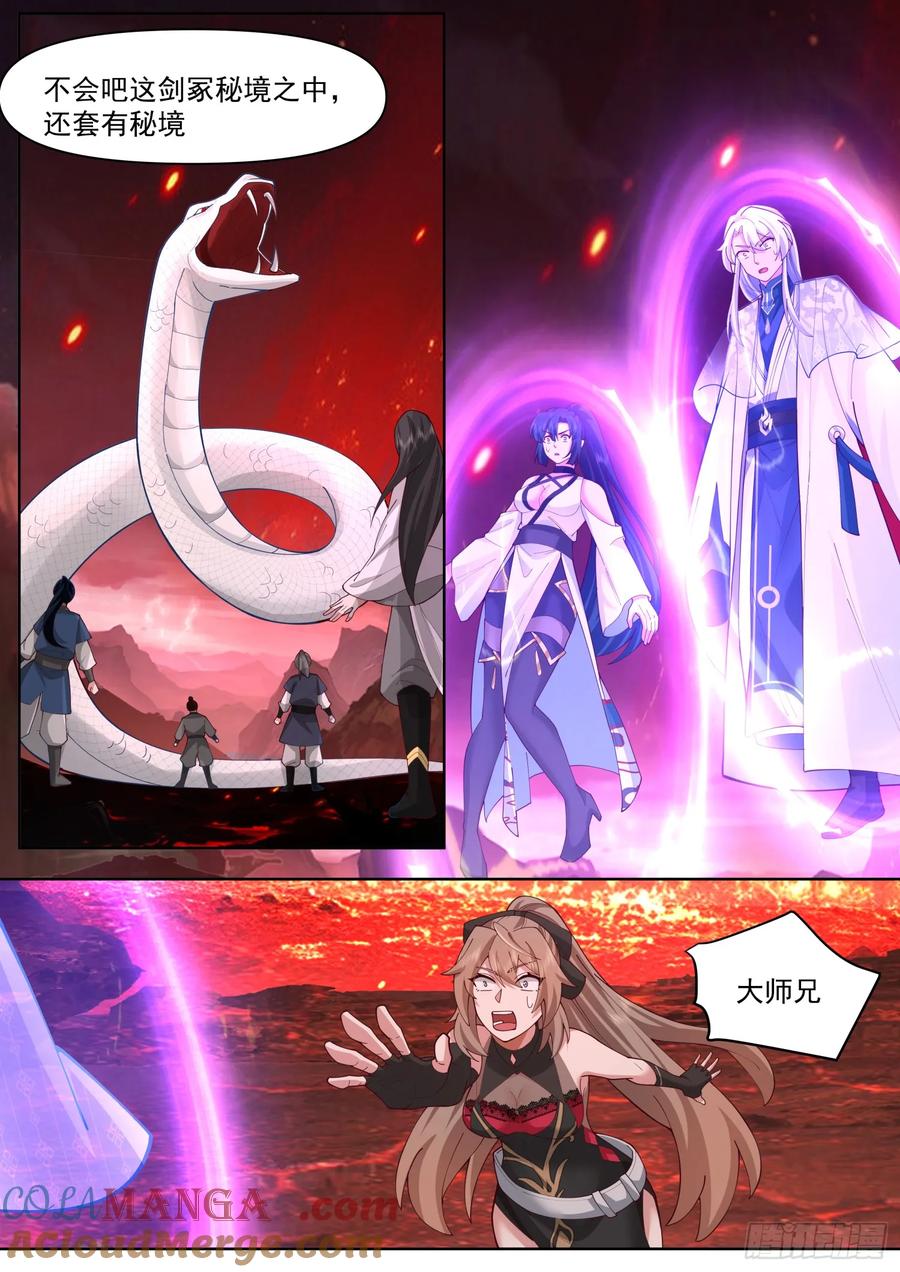 反派大师兄，师妹们全是病娇 第110话 两个气运之子！？ 第12页