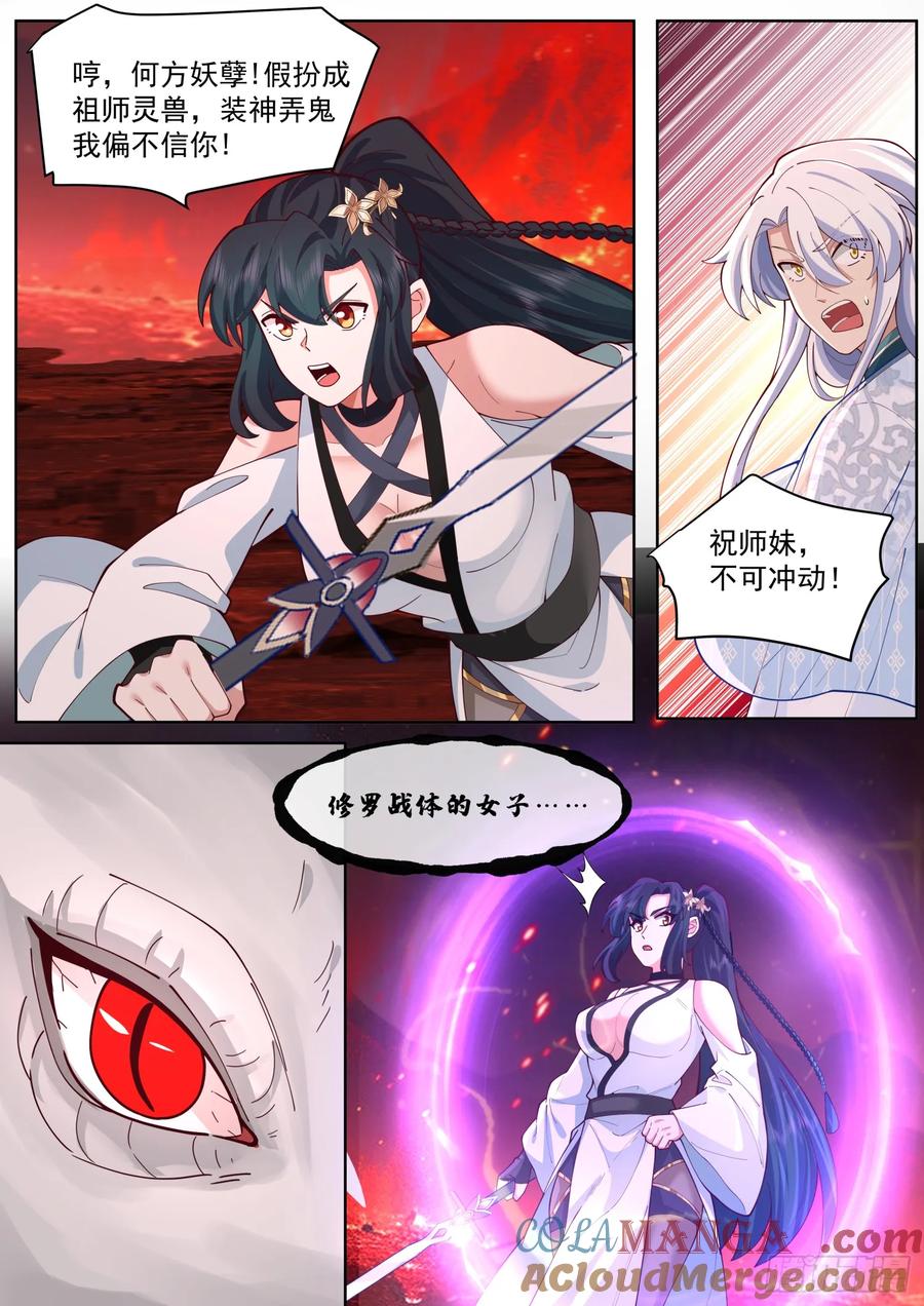 反派大师兄，师妹们全是病娇 第110话 两个气运之子！？ 第10页