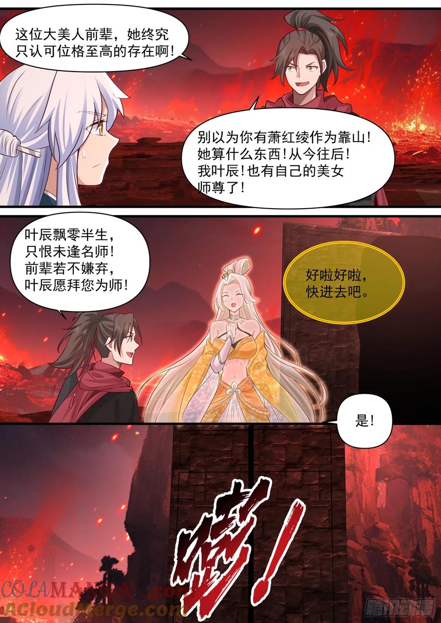 反派大师兄，师妹们全是病娇 第110话 两个气运之子！？ 第3页
