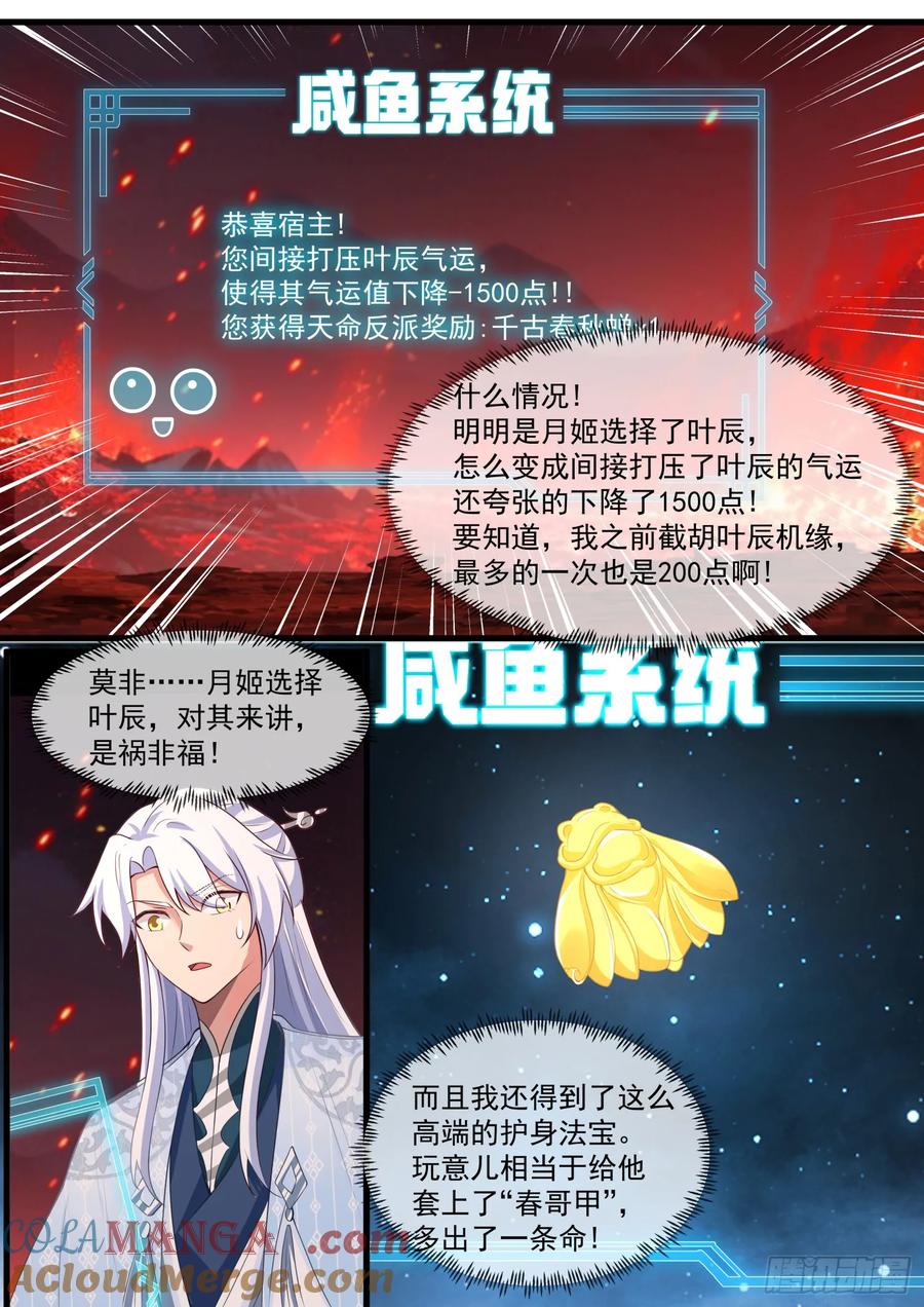 反派大师兄，师妹们全是病娇 第110话 两个气运之子！？ 第5页