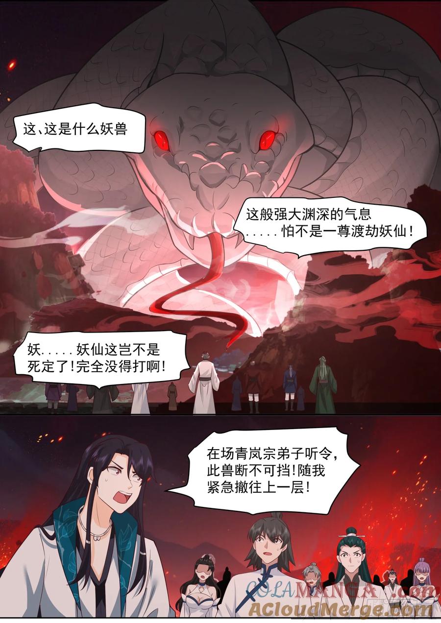 反派大师兄，师妹们全是病娇 第110话 两个气运之子！？ 第7页