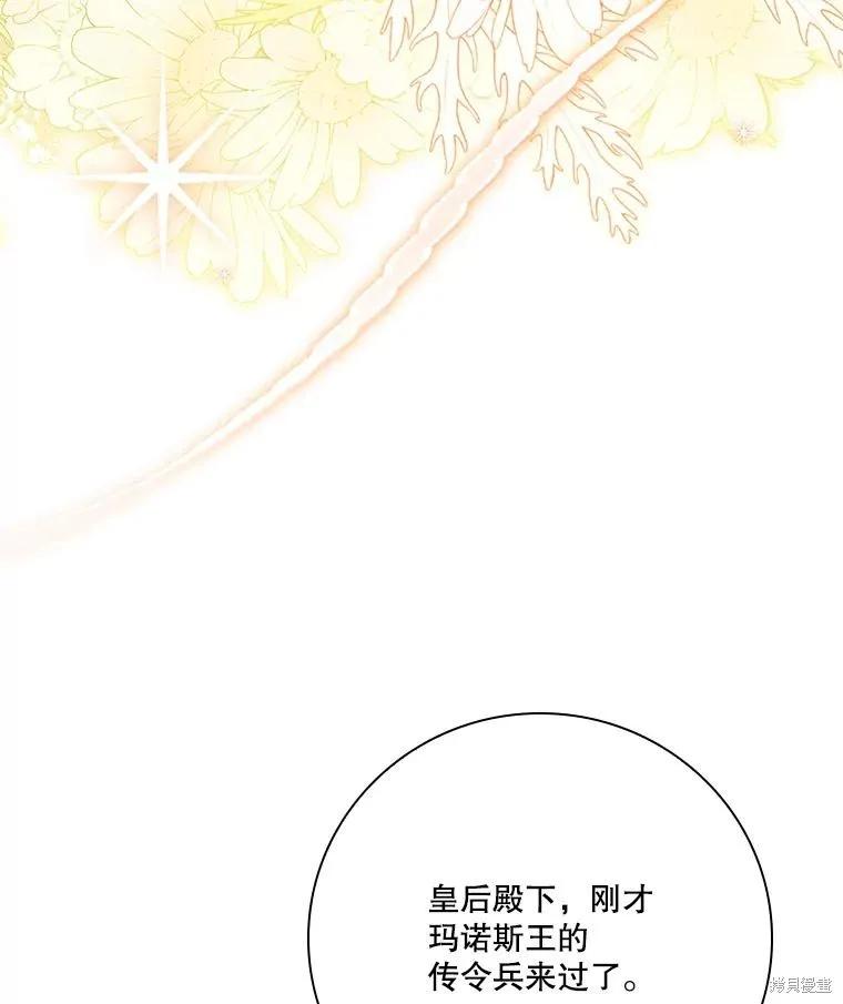 《成为暴君的秘书官》第110话 第52页