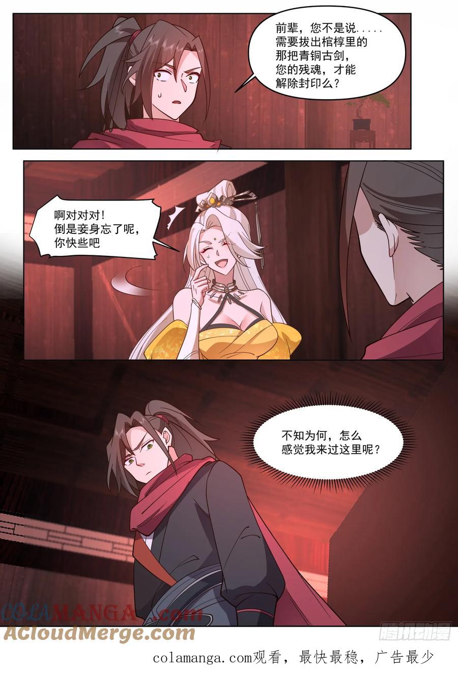 反派大师兄，师妹们全是病娇 第111话 -她真的敢欺师灭祖！ 第13页