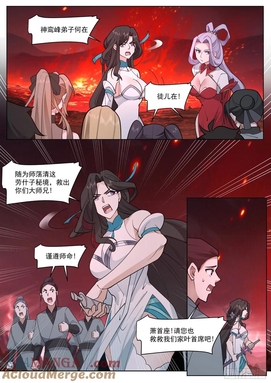 反派大师兄，师妹们全是病娇 第111话 -她真的敢欺师灭祖！ 第10页
