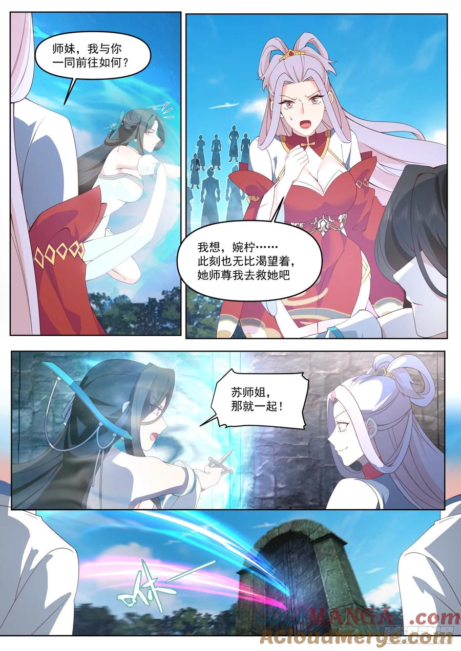 反派大师兄，师妹们全是病娇 第111话 -她真的敢欺师灭祖！ 第5页
