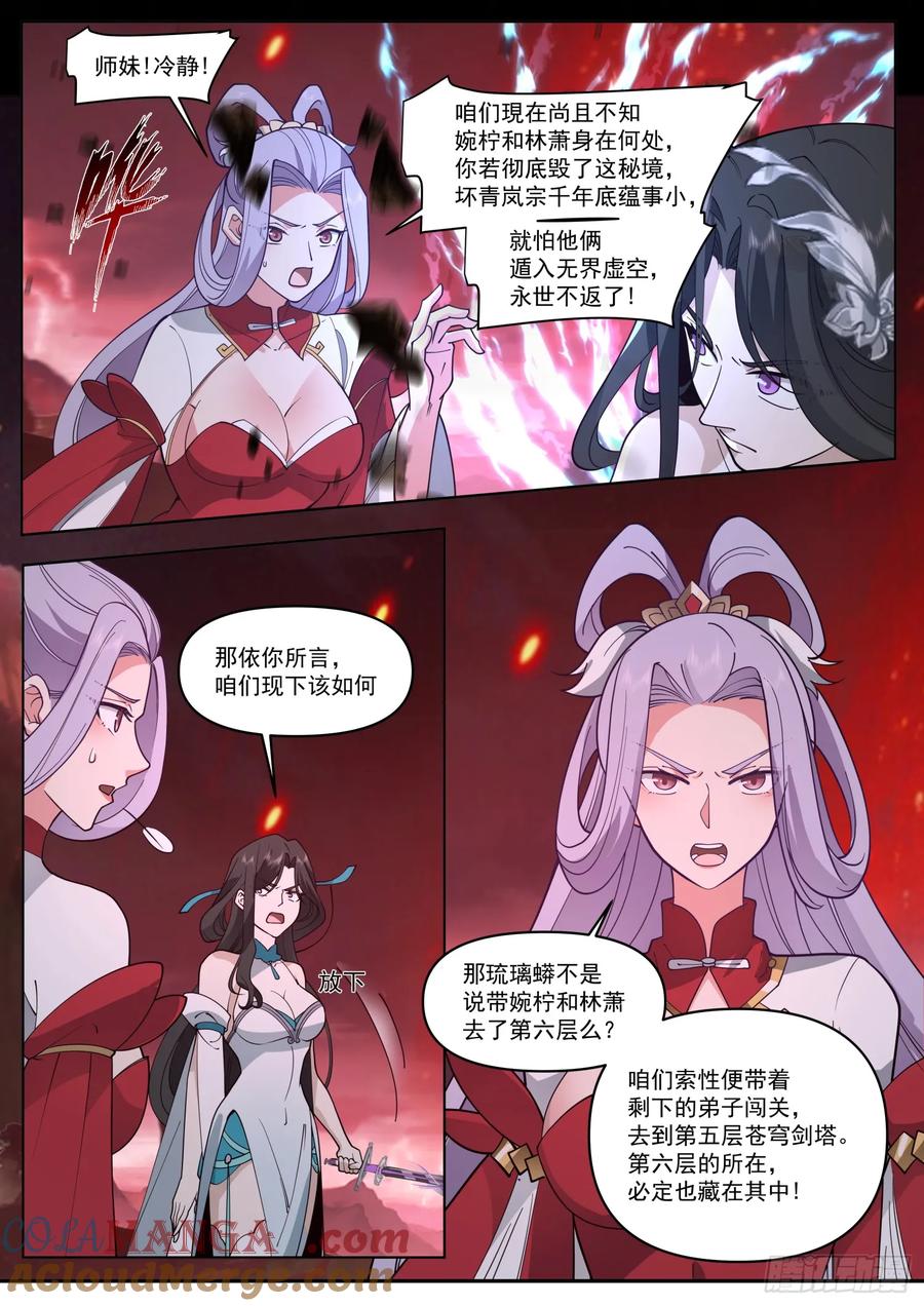 反派大师兄，师妹们全是病娇 第111话 -她真的敢欺师灭祖！ 第9页