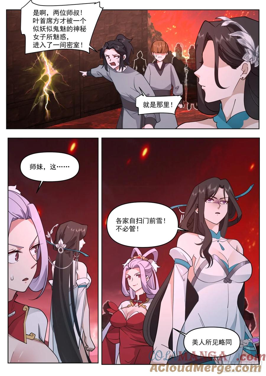 反派大师兄，师妹们全是病娇 第111话 -她真的敢欺师灭祖！ 第11页
