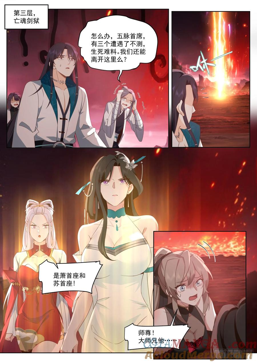 反派大师兄，师妹们全是病娇 第111话 -她真的敢欺师灭祖！ 第6页