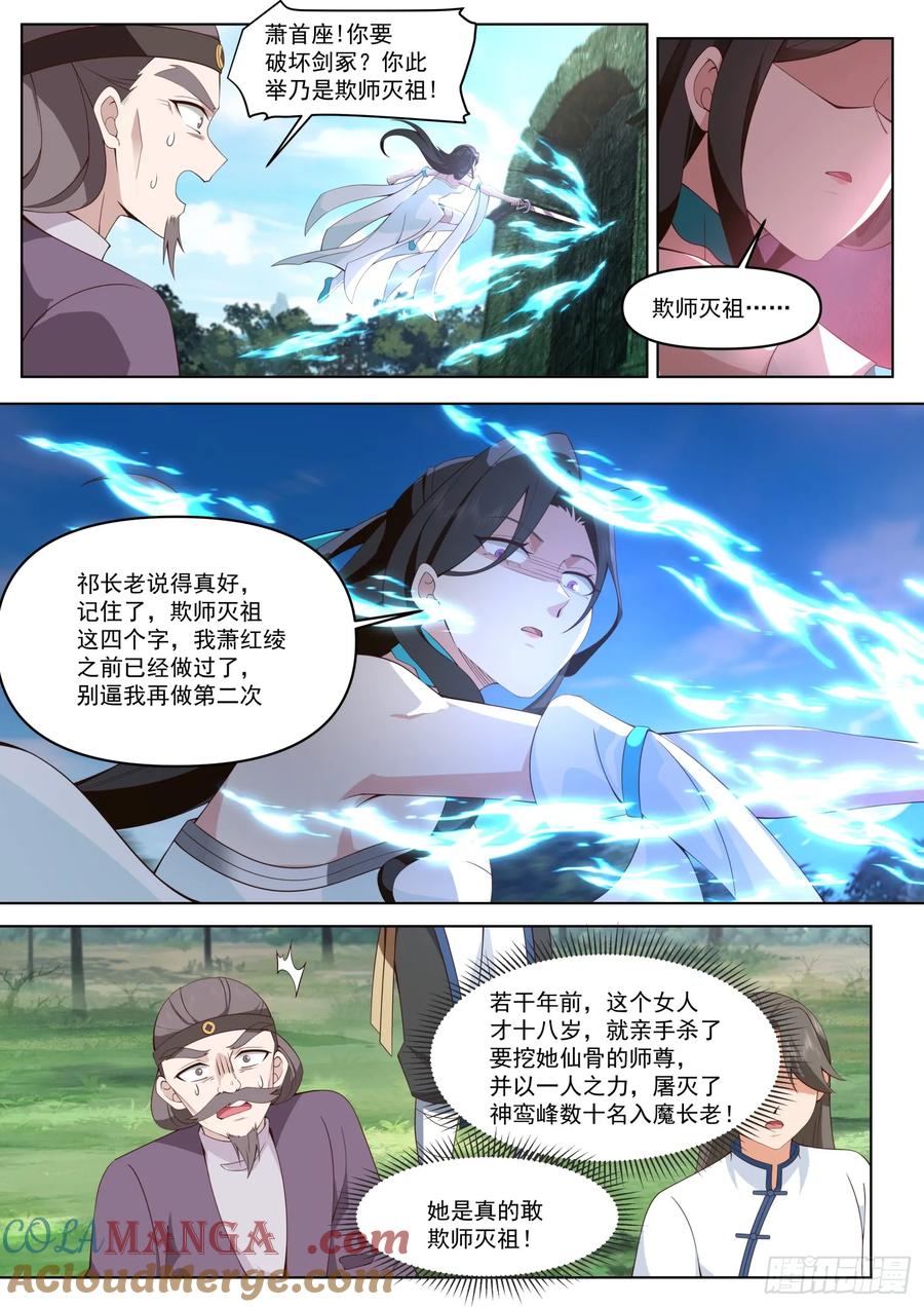 反派大师兄，师妹们全是病娇 第111话 -她真的敢欺师灭祖！ 第4页