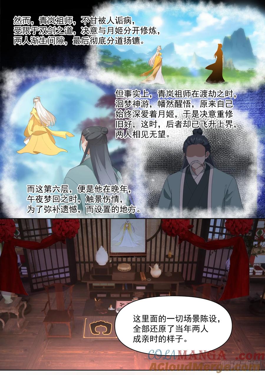 反派大师兄，师妹们全是病娇 第112话 -什么是渣男？ 第8页