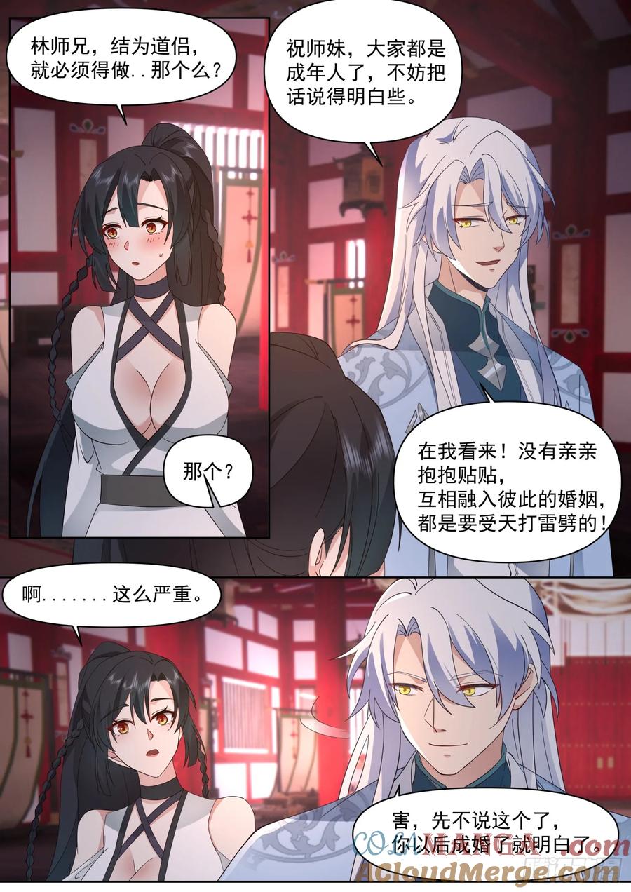 反派大师兄，师妹们全是病娇 第112话 -什么是渣男？ 第11页