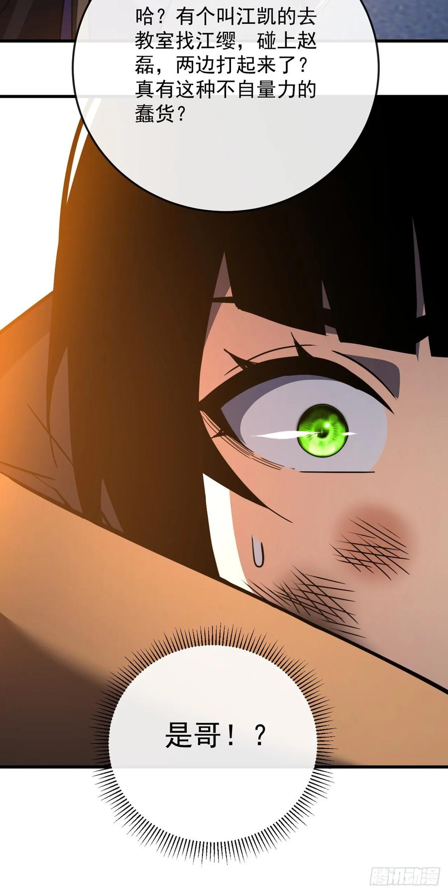 《命轮之主！当异变降临人间》第108话 你们不该欺负她！ 第11页