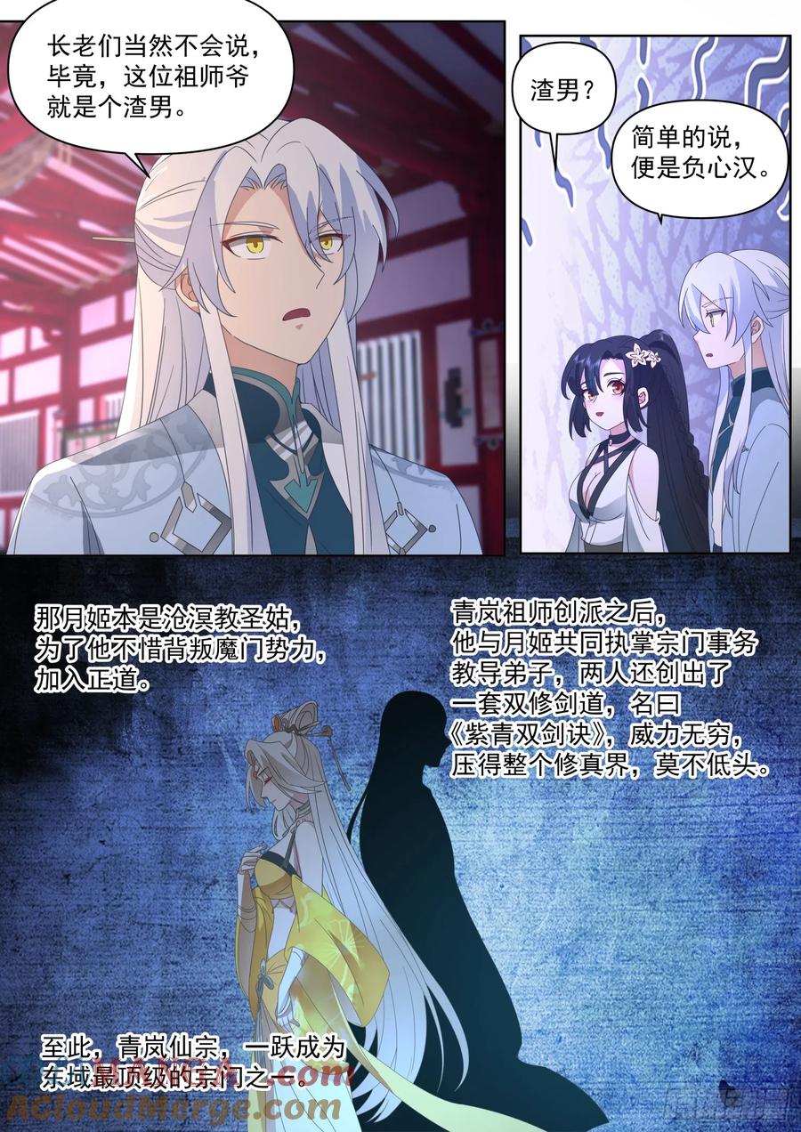 反派大师兄，师妹们全是病娇 第112话 -什么是渣男？ 第7页