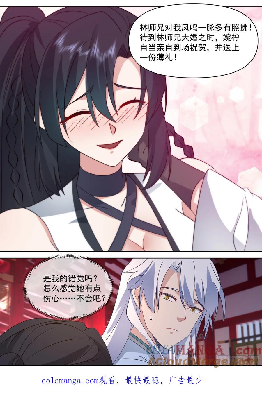 反派大师兄，师妹们全是病娇 第112话 -什么是渣男？ 第13页