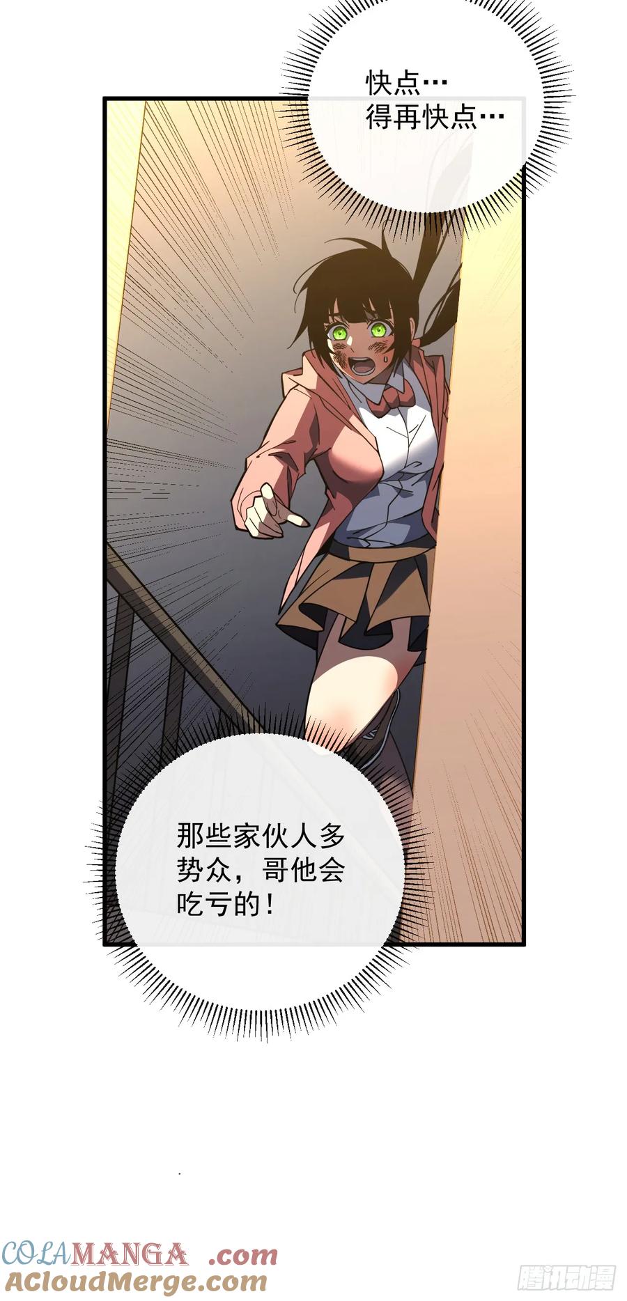 《命轮之主！当异变降临人间》第108话 你们不该欺负她！ 第16页