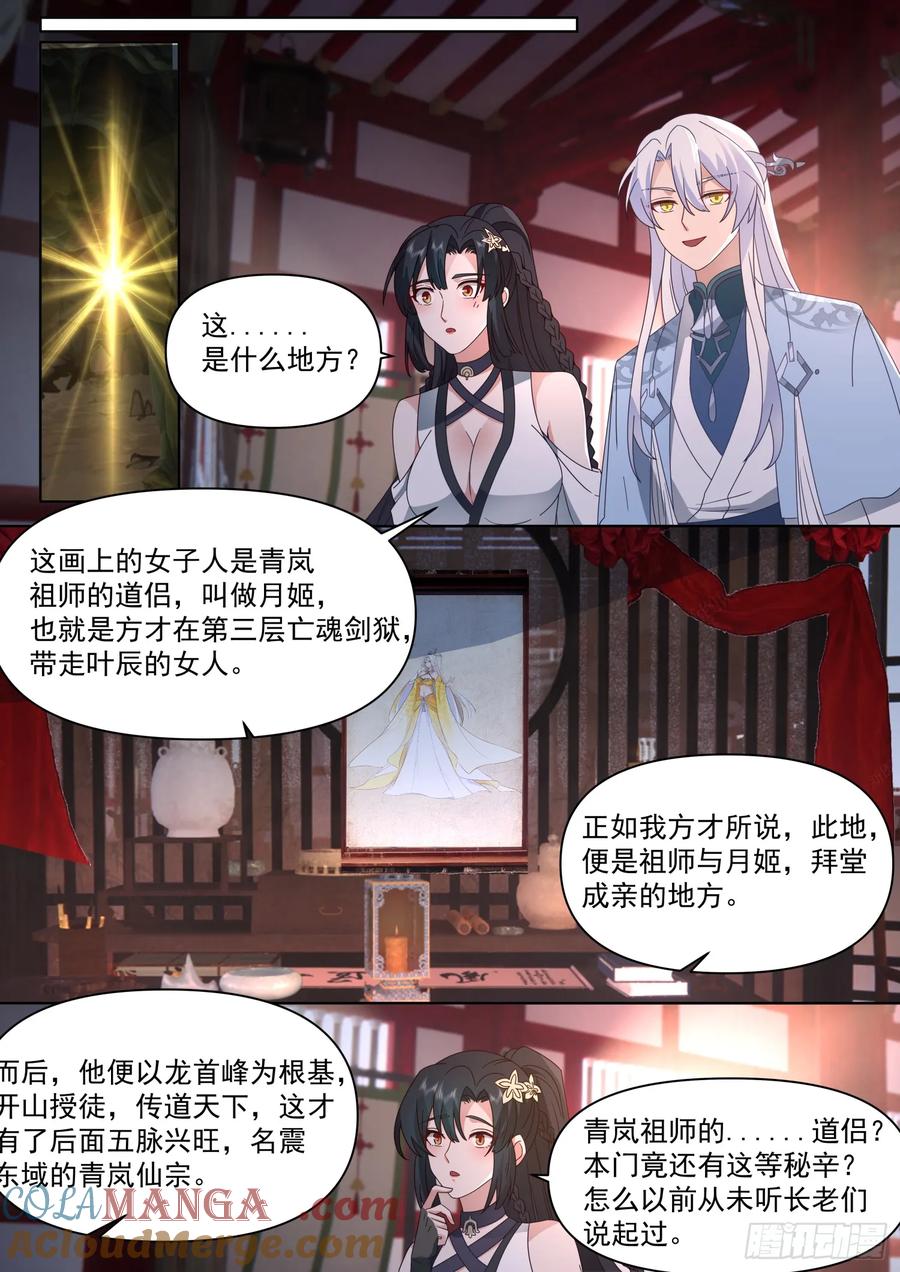 反派大师兄，师妹们全是病娇 第112话 -什么是渣男？ 第6页