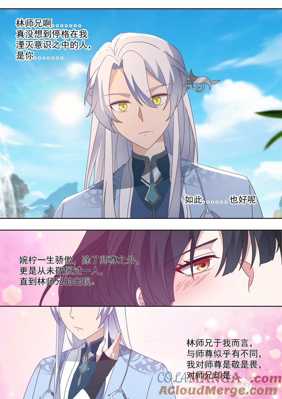反派大师兄，师妹们全是病娇 第112话 -什么是渣男？ 第3页