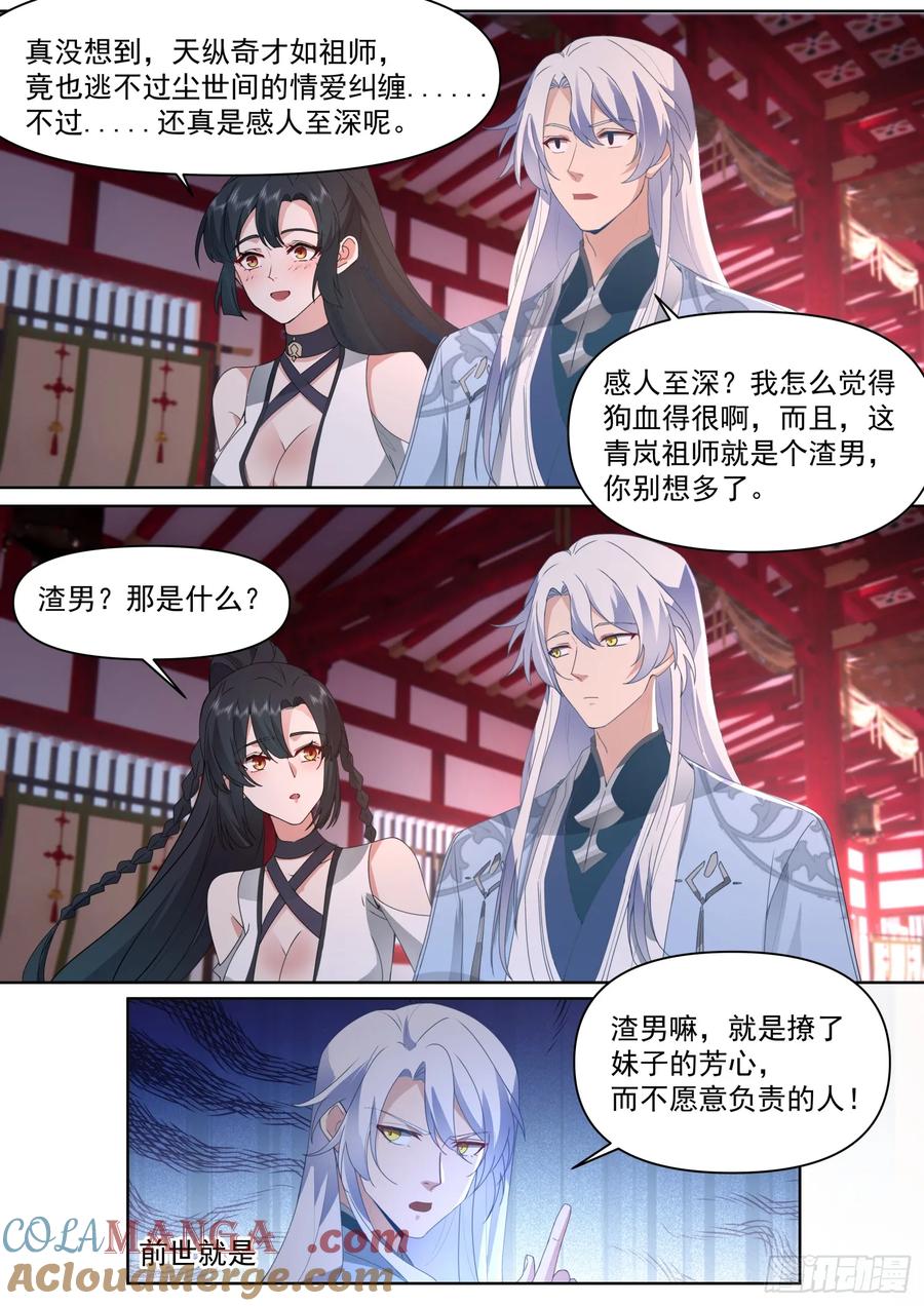反派大师兄，师妹们全是病娇 第112话 -什么是渣男？ 第9页