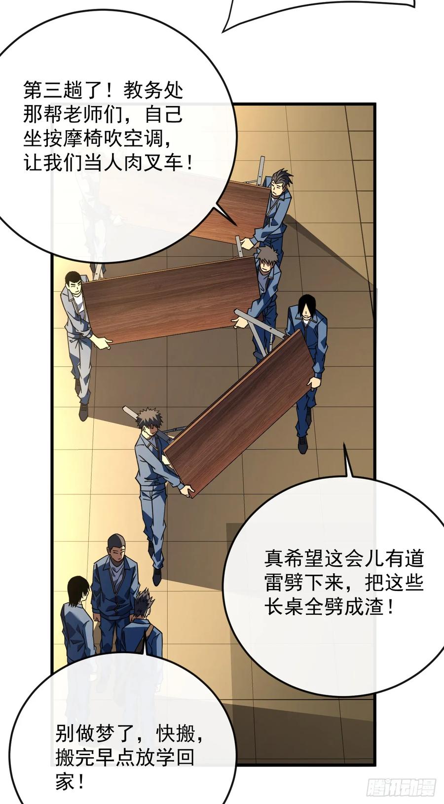 《命轮之主！当异变降临人间》第108话 你们不该欺负她！ 第30页