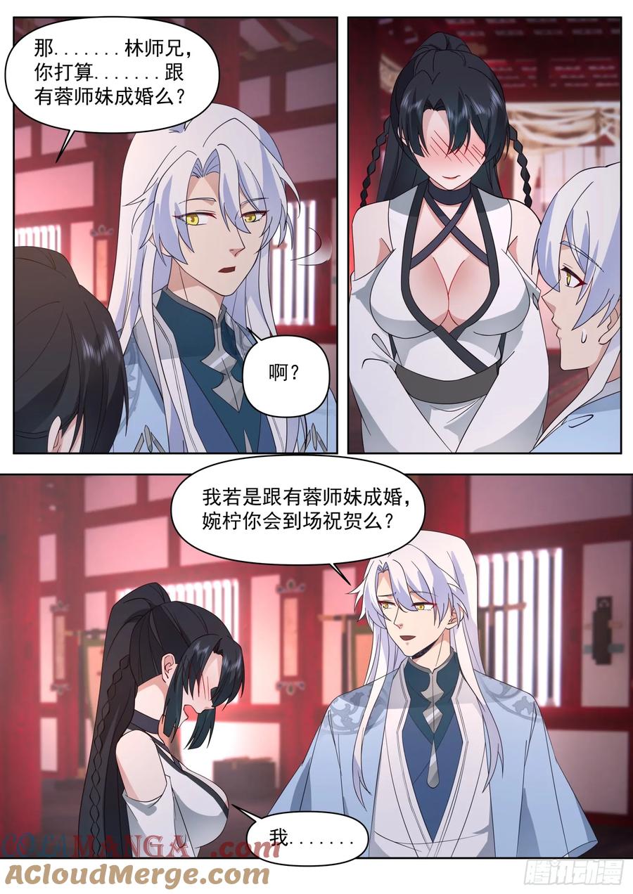 反派大师兄，师妹们全是病娇 第112话 -什么是渣男？ 第12页
